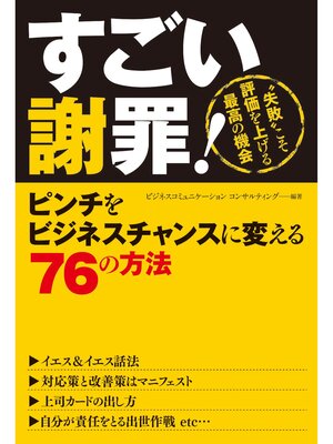 cover image of すごい! 謝罪